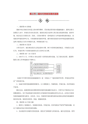 2019春高中地理 第四章 人類(lèi)與地理環(huán)境的協(xié)調(diào)發(fā)展 第三節(jié) 通向可持續(xù)發(fā)展的道路學(xué)案 中圖版必修2.doc