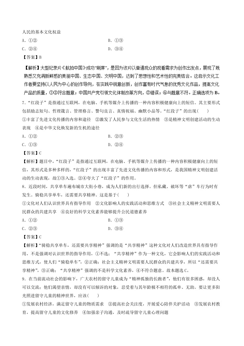 2019年高考政治一轮复习 专题29 建设社会主义文化强国（押题专练）.doc_第3页