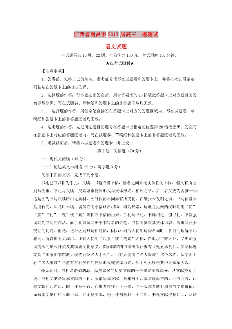 江西省南昌市2017届高三语文二模测试试题（含解析）.doc_第1页