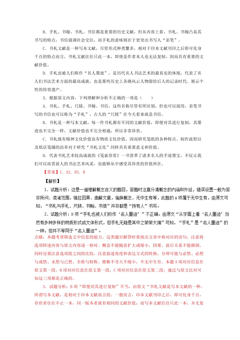 江西省南昌市2017届高三语文二模测试试题（含解析）.doc_第3页