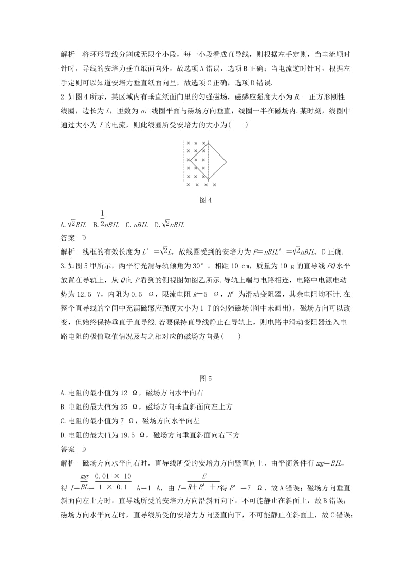 全国通用2019届高考物理二轮复习专题8磁吃电流和运动电荷的作用学案.doc_第3页