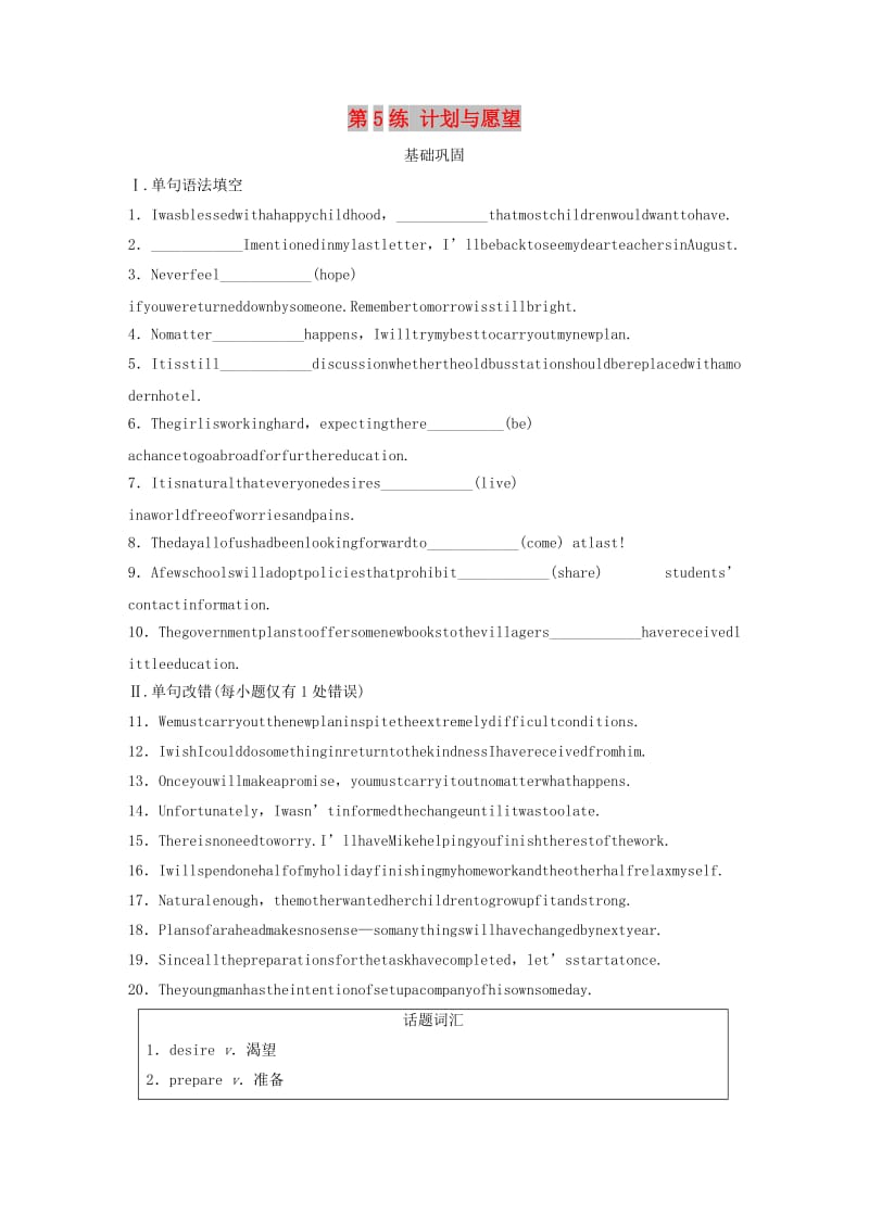 （全国版）2020版高考英语一轮复习 话题练 第5练 计划与愿望练习（含解析）.docx_第1页