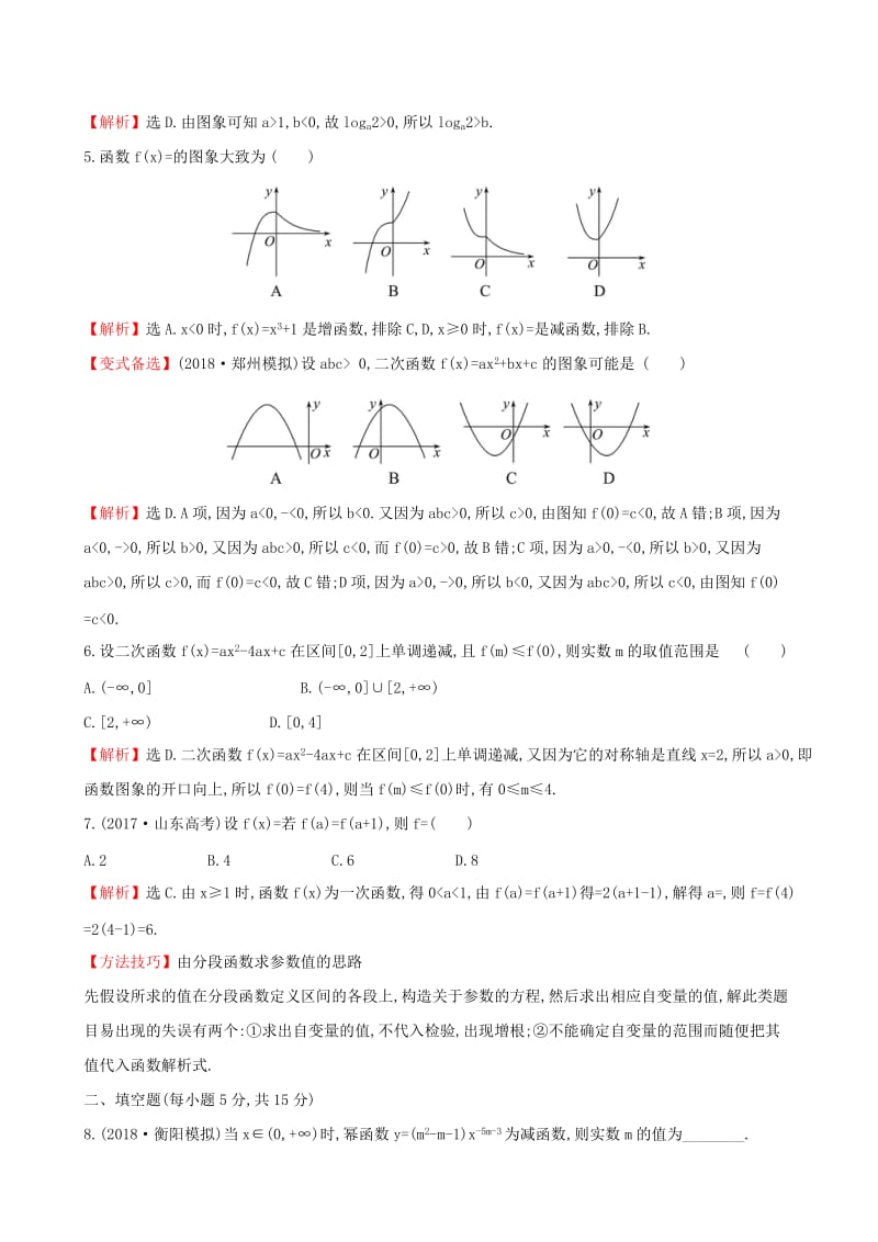 （全国通用版）2019版高考数学一轮复习 第二章 函数、导数及其应用 课时分层作业 九 2.6 幂函数与二次函数 文.doc_第2页