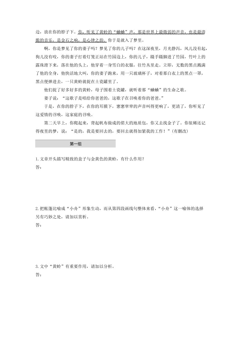 浙江省2020版高考语文一轮复习 加练半小时 阅读突破 第三章 专题一 单文精练五 相思.docx_第2页