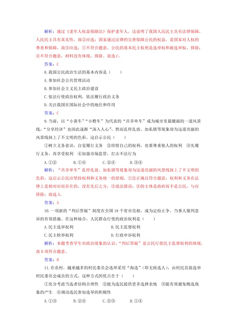 2019春高中政治 第一单元 公民的政治生活单元质量检测卷 新人教版必修2.doc_第3页