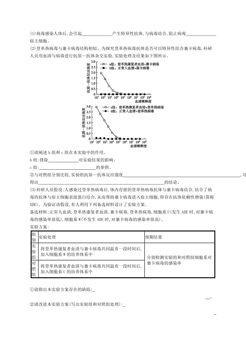 2019版高考生物二轮复习 专题突破练 高考长句练（一）.doc_第3页