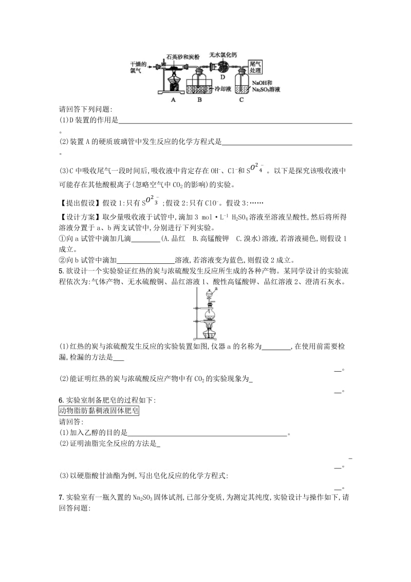 （浙江专用）2019年高考化学大二轮复习 第二部分 试题强化突破 提升训练27 化学基础实验(第28题).doc_第2页