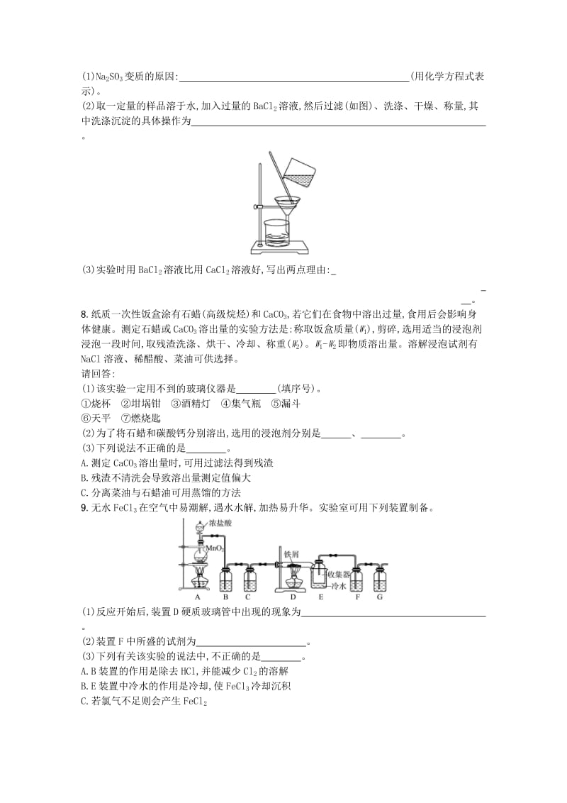 （浙江专用）2019年高考化学大二轮复习 第二部分 试题强化突破 提升训练27 化学基础实验(第28题).doc_第3页