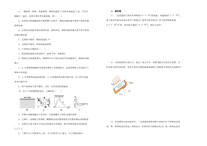 2019高中物理 第十单元 热力学定律单元测试（二）新人教版选修3-3.docx_第2页