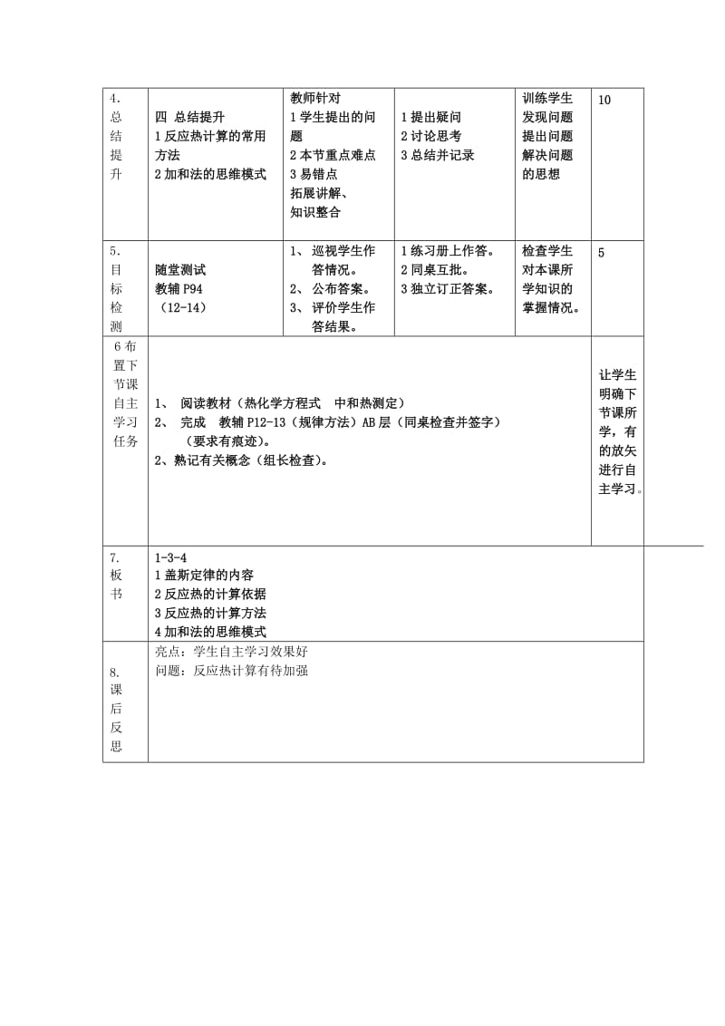 辽宁省大连市高中化学 第一章 化学反应与能量 1.3 反应热计算习题课教案 新人教版选修4.doc_第2页