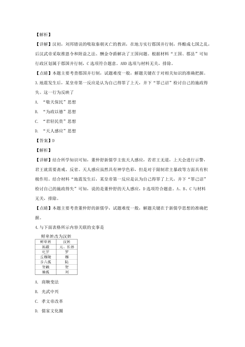 上海市杨浦区2019届高三历史上学期等级模拟考期末质量调研试题（含解析）.doc_第2页