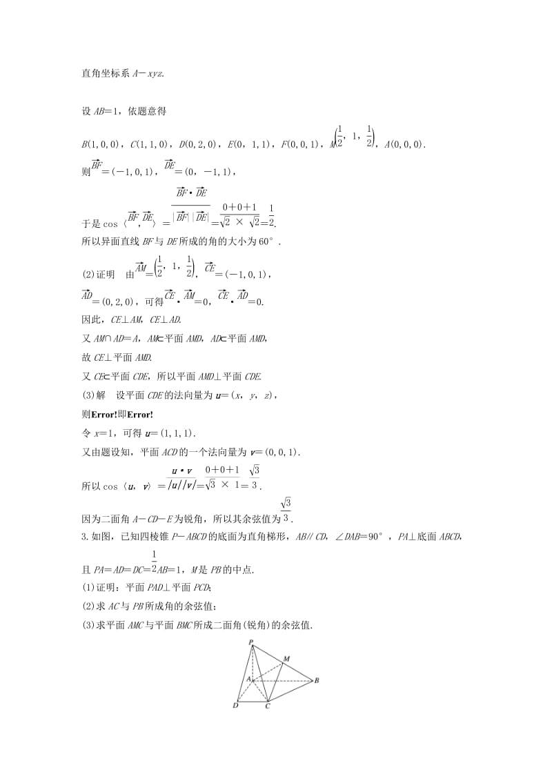 （江苏专用）2019高考数学二轮复习 第三篇 第29练 立体几何中的向量方法、抛物线试题 理.docx_第3页