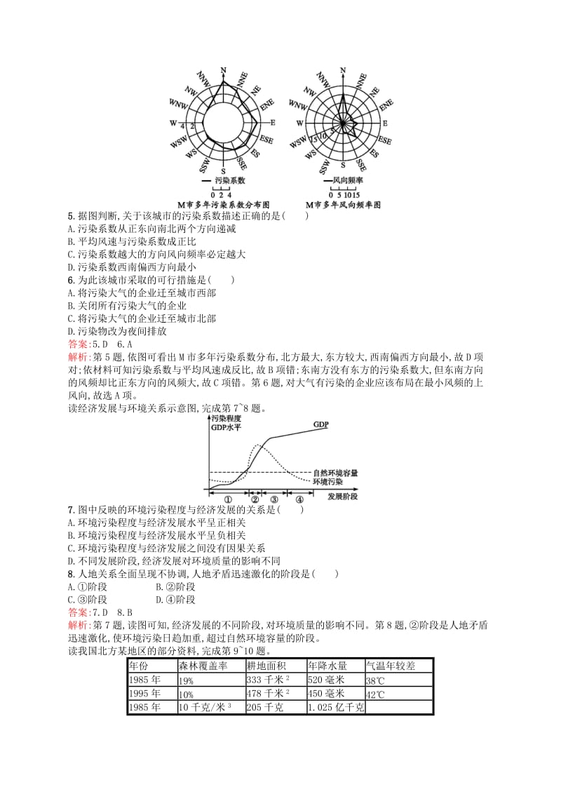 （浙江选考Ⅰ）2019高考地理二轮复习 专题检测8 人类与地理环境的协调发展.docx_第2页