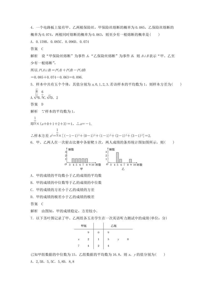 2020版高中数学 模块综合试卷（一）（含解析）新人教B版必修3.docx_第2页