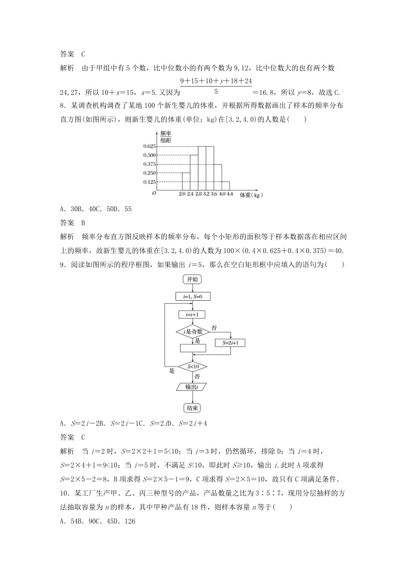 2020版高中数学 模块综合试卷（一）（含解析）新人教B版必修3.docx_第3页