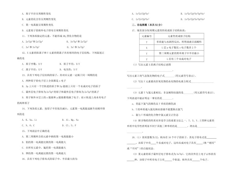 2019高中化学 第一单元 原子结构与性质单元测试（一）新人教版选修3.doc_第2页