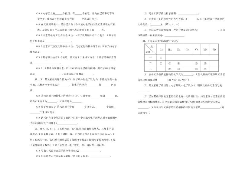 2019高中化学 第一单元 原子结构与性质单元测试（一）新人教版选修3.doc_第3页