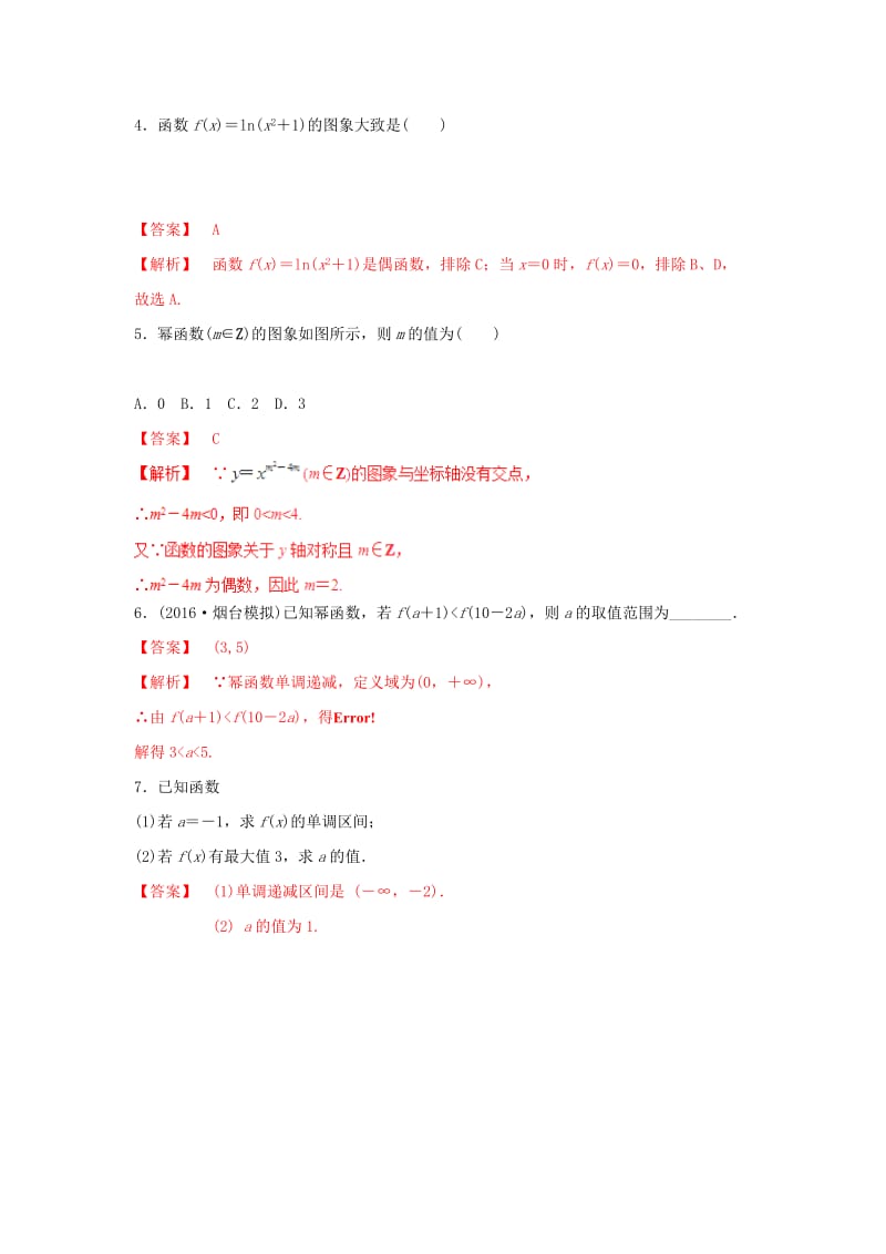 2019年高考数学 25个必考点 专题02 指对幂函数图像及性质检测.doc_第2页