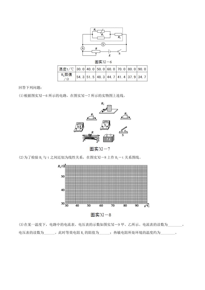 2019年高考物理13个抢分实验 专题12.1 传感器的简单应用抢分精讲.doc_第2页