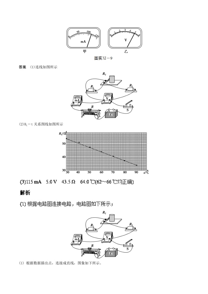 2019年高考物理13个抢分实验 专题12.1 传感器的简单应用抢分精讲.doc_第3页