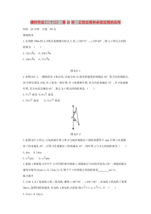 2019屆高考數(shù)學(xué)二輪復(fù)習(xí) 查漏補(bǔ)缺課時練習(xí)（二十三）第23講 正弦定理和余弦定理的應(yīng)用 文.docx