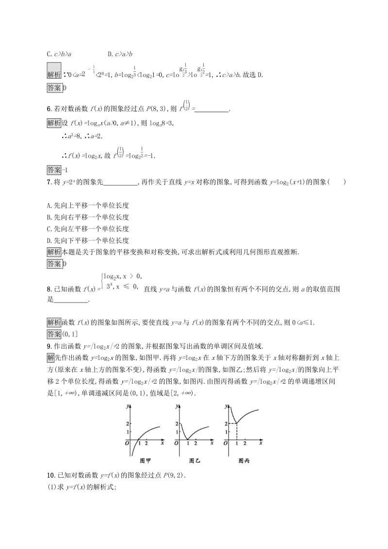 2019-2020学年高中数学 第二章 基本初等函数Ⅰ2.2 对数函数 2.2.2 对数函数及其性质课后篇巩固提升（含解析）新人教A版必修1.docx_第2页