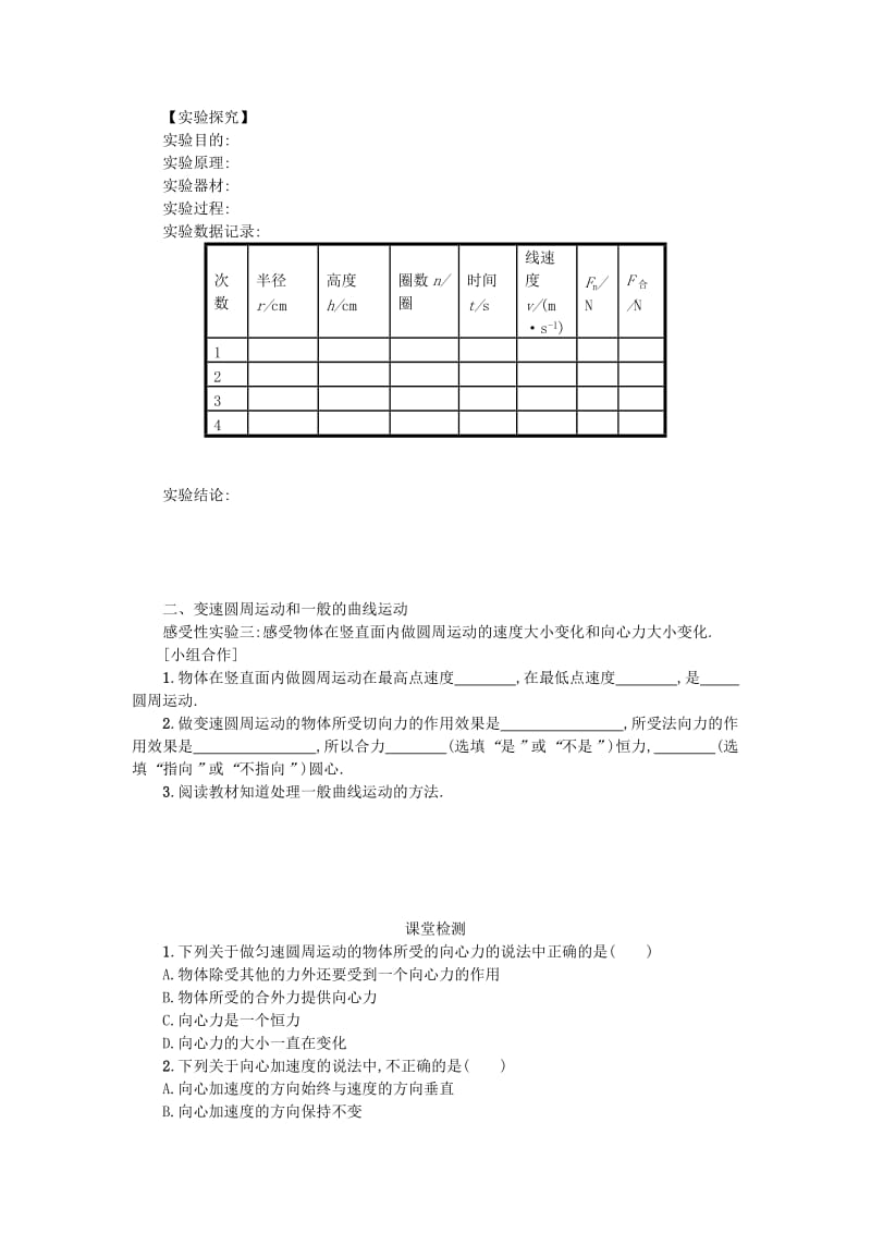 湖南省中方县高中物理 第五章 曲线运动 5.6 向心力教案 新人教版必修2.doc_第2页