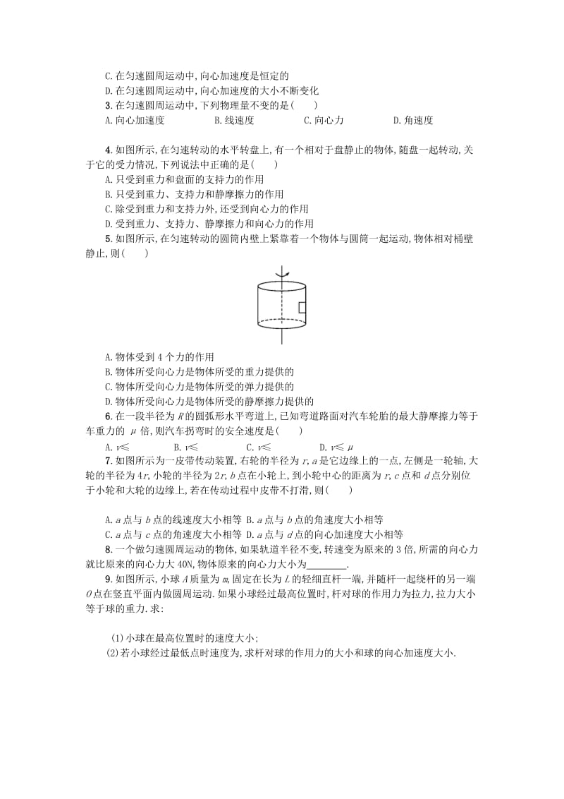 湖南省中方县高中物理 第五章 曲线运动 5.6 向心力教案 新人教版必修2.doc_第3页