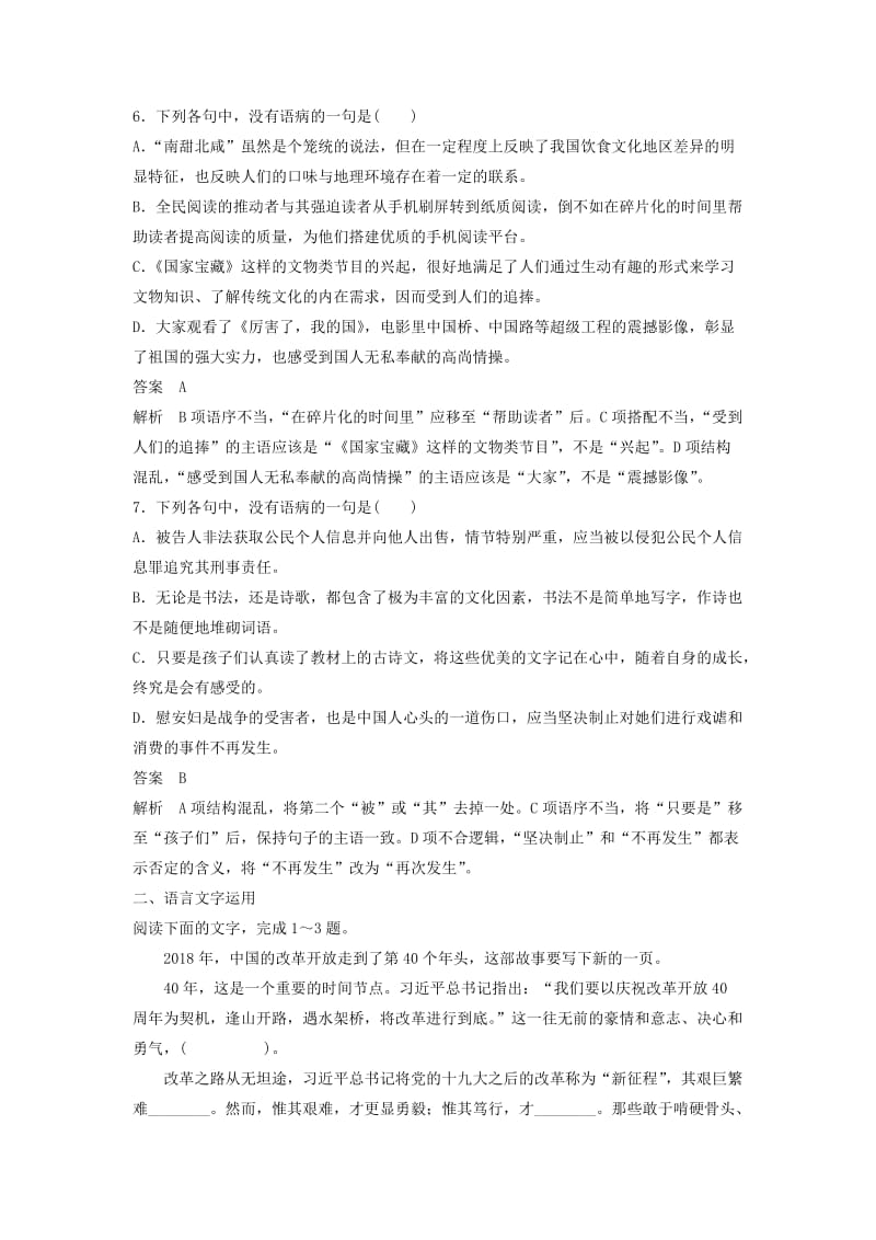 全国卷用2019届高三语文二轮复习语言综合运用专项突破作业(2).doc_第3页