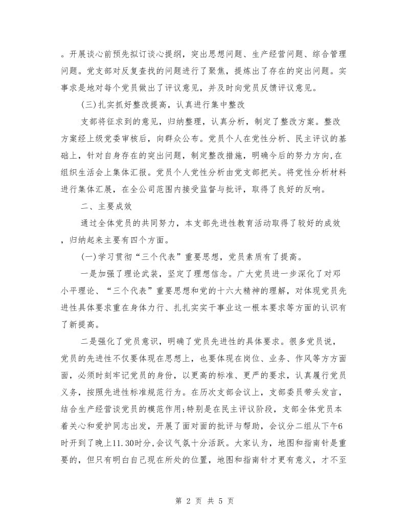 公司先进性教育活动优秀基层党组织申报材料.doc_第2页