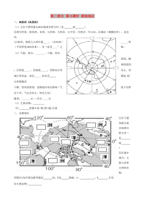 2019高考地理 選考 區(qū)域地理 第二部分 第16課時 極地地區(qū)課時練習(xí)（三）新人教版.doc