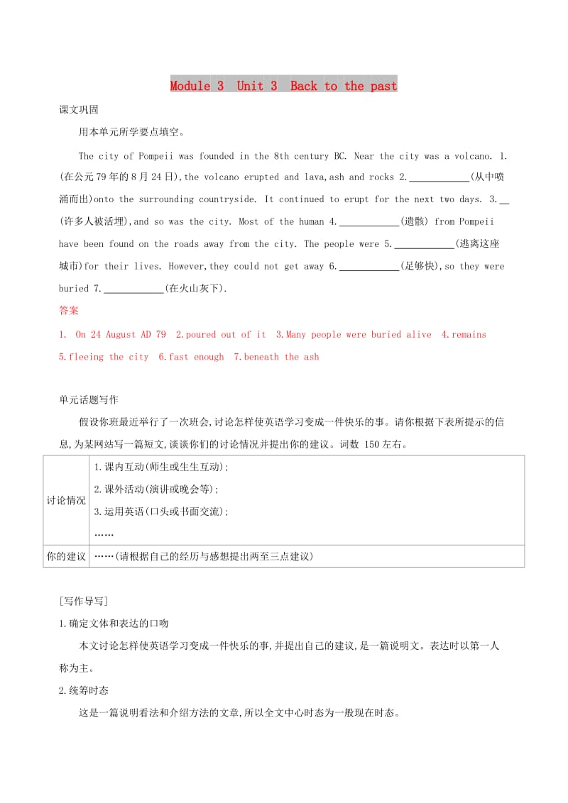 （江苏专用）2020版高考英语大一轮复习 Module 3 Unit 3 Back to the past单元提升.doc_第1页