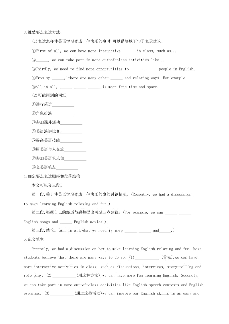 （江苏专用）2020版高考英语大一轮复习 Module 3 Unit 3 Back to the past单元提升.doc_第2页