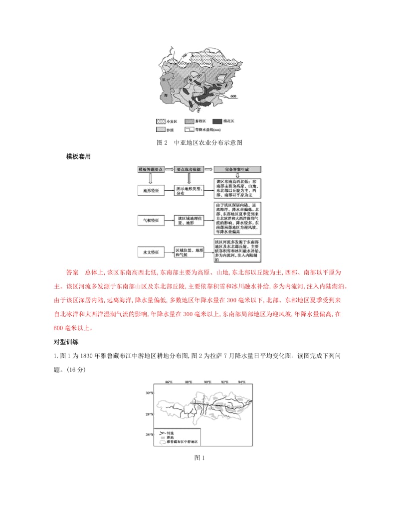 （浙江选考）2020版高考地理一轮复习 第三篇 二、特征类增分练.docx_第3页