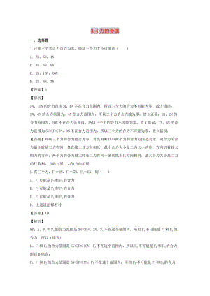 遼寧省大連市高中物理 第三章 相互作用 3.4 力的合成同步測試 新人教版必修1.doc