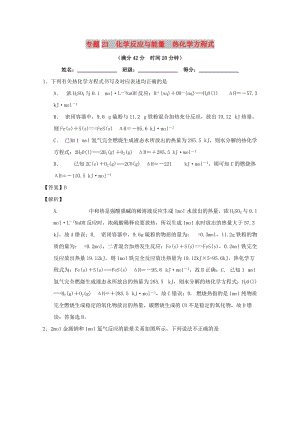 2019年高考化學(xué) 備考百強(qiáng)校小題精練系列 專題23 化學(xué)反應(yīng)與能量 熱化學(xué)方程式.doc