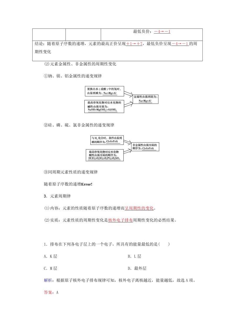 2018-2019学年高中化学第1章物质结构元素周期律第二节第1课时原子核外电子的排布元素周期律学案新人教版必修2 .docx_第3页