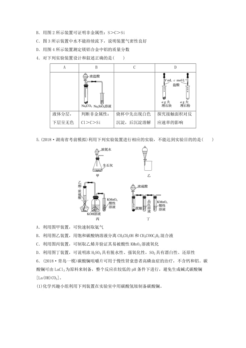 （鲁京津琼专用）2020年高考化学一轮复习 第九章 微考点69 练习.docx_第2页