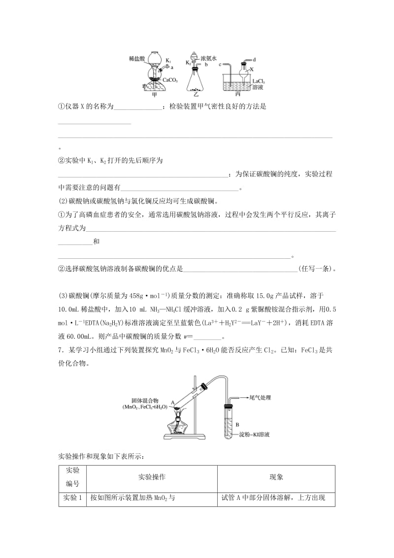 （鲁京津琼专用）2020年高考化学一轮复习 第九章 微考点69 练习.docx_第3页