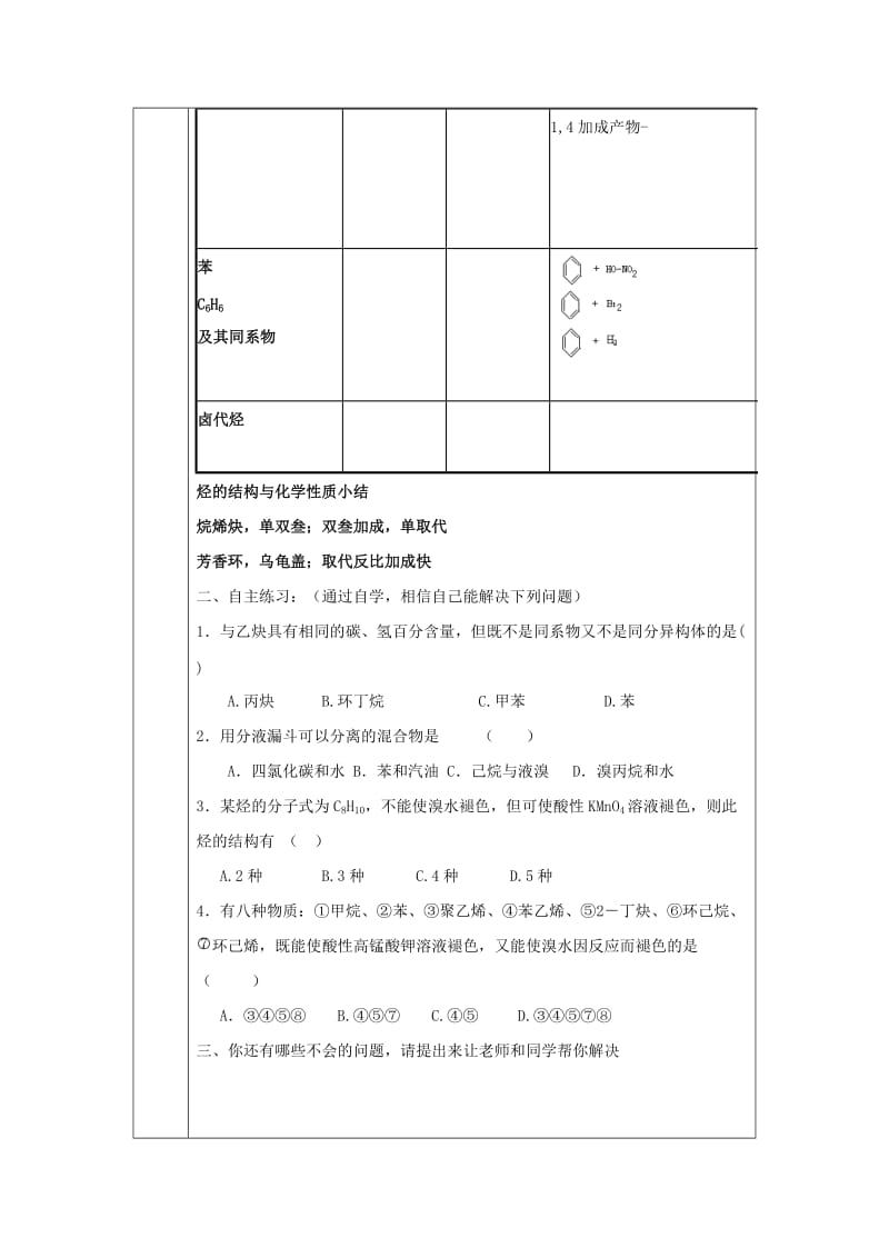 辽宁省抚顺市高中化学 第二章 烃和卤代烃导学案新人教版选修5.doc_第2页