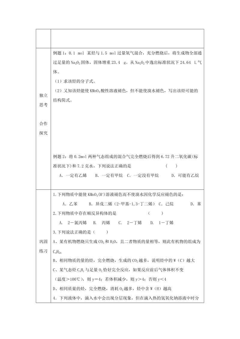 辽宁省抚顺市高中化学 第二章 烃和卤代烃导学案新人教版选修5.doc_第3页