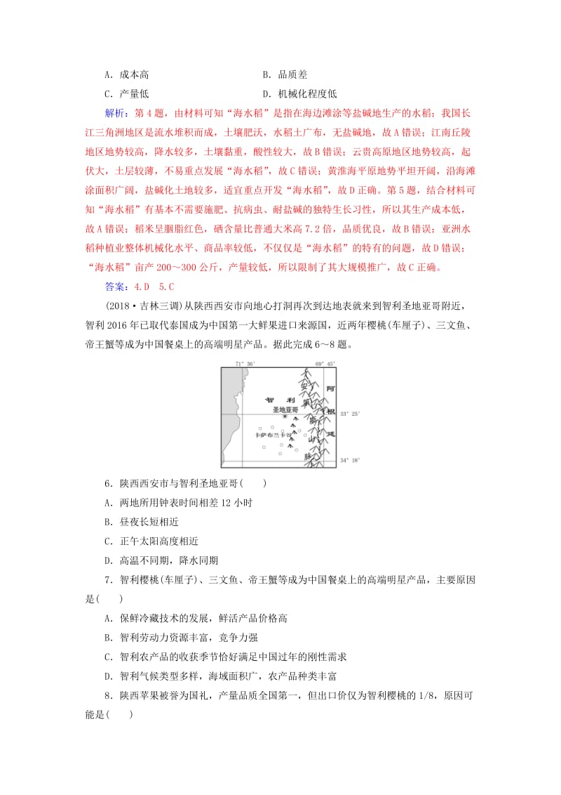 广东专版2019高考地理二轮复习第一部分专题三人类活动第1讲农业生产与农业地域课堂即时巩固.doc_第2页