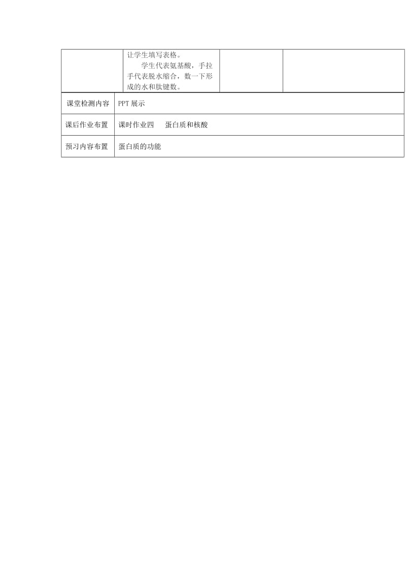 陕西省安康市石泉县高中生物 第二章 细胞的化学组成 2.2 蛋白质的结构和功能第一课时教案 苏教版必修1.doc_第3页