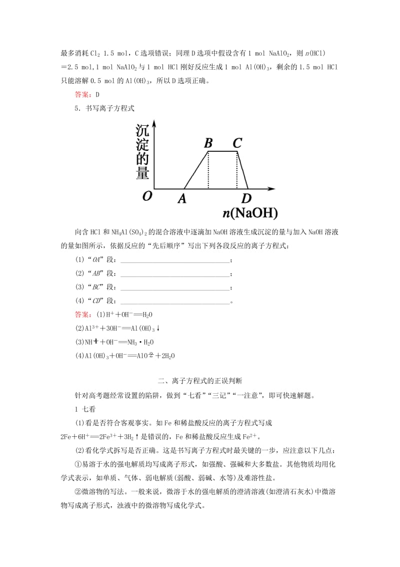 2019高考化学总复习 第二章 化学物质及其变化 2-2-2 考点二 离子反应和离子方程式学后即练1 新人教版.doc_第3页