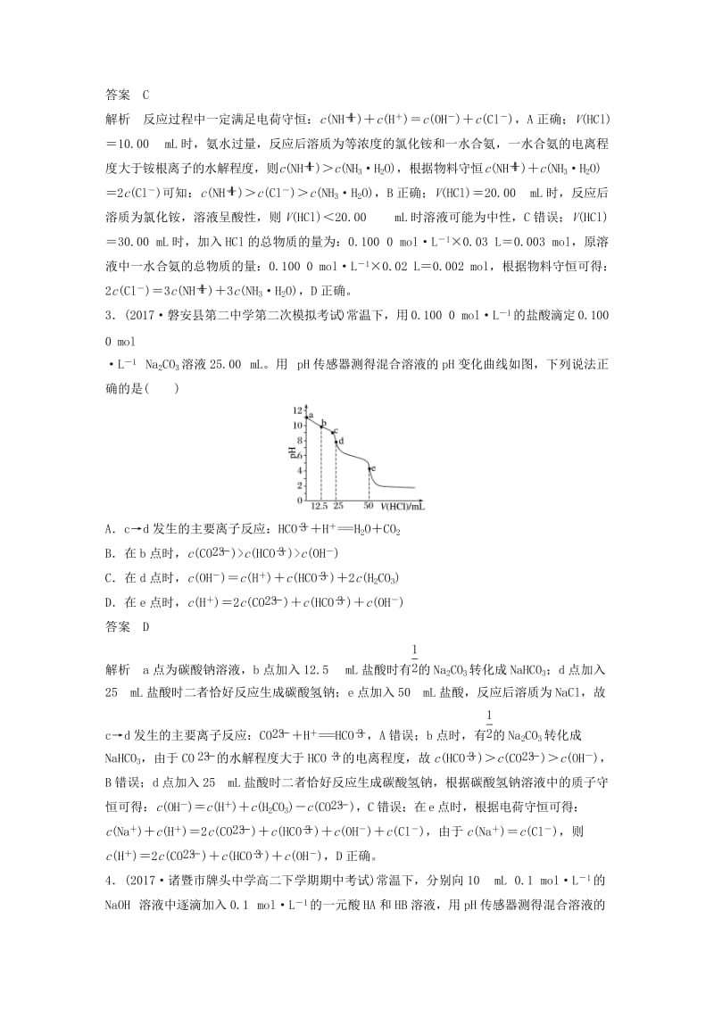 （浙江选考）2019高考化学二轮增分优选练 选择题满分练 速练16 溶液中“粒子浓度”关系判断.doc_第2页