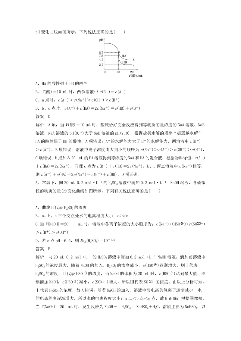 （浙江选考）2019高考化学二轮增分优选练 选择题满分练 速练16 溶液中“粒子浓度”关系判断.doc_第3页