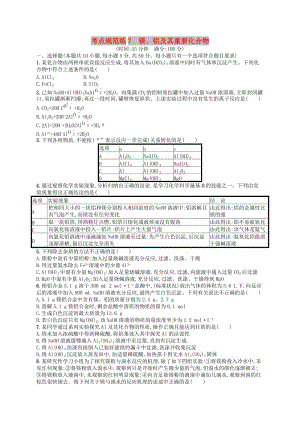 廣西2019年高考化學(xué)一輪復(fù)習(xí) 考點(diǎn)規(guī)范練7 鎂、鋁及其重要化合物 新人教版.docx