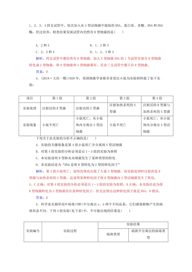 2019版高考生物总复习 第六单元 遗传的分子基础 第1讲 DNA是主要的遗传物质课时跟踪练.doc_第2页