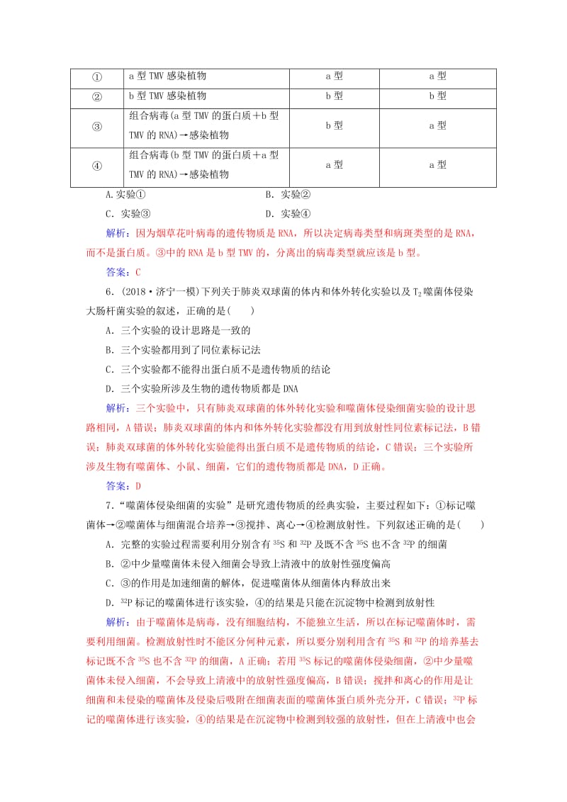 2019版高考生物总复习 第六单元 遗传的分子基础 第1讲 DNA是主要的遗传物质课时跟踪练.doc_第3页