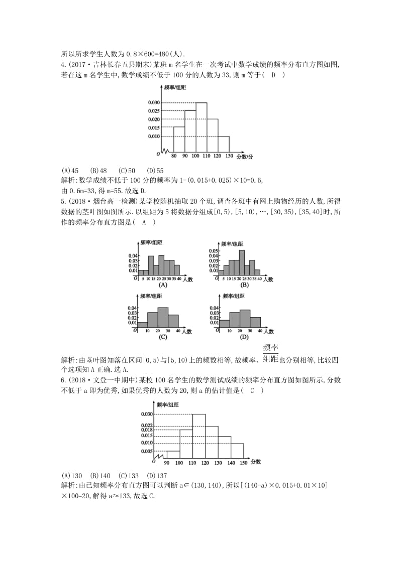 2019版高中高中数学 第二章 统计 2.2.1 用样本的频率分布估计总体分布课时作业 新人教A版必修3.doc_第2页